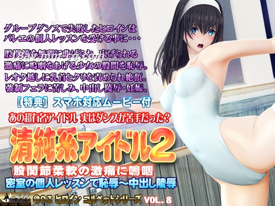 [3D][OZ]清純系アイドル2股間節柔軟の激痛に嗚咽 .jpg海报剧照