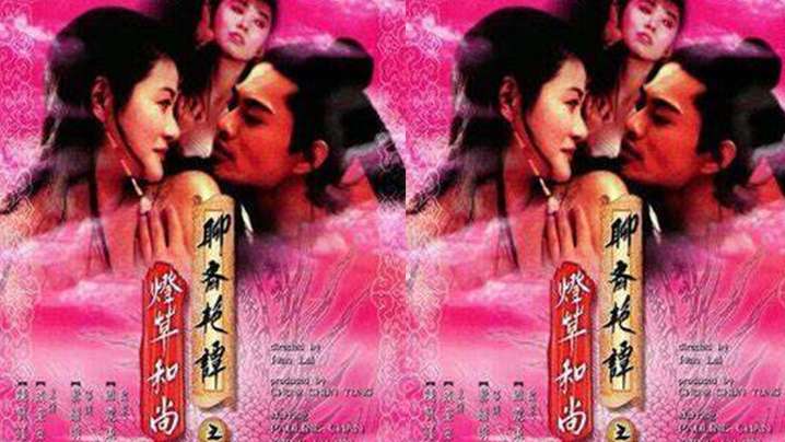 AI修复【香港】聊斋艳谭之灯草和尚(1992)海报剧照