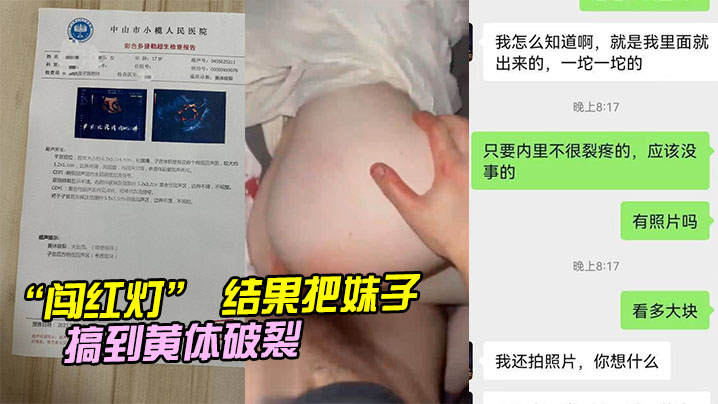 结果把妹,子搞到黄,体破裂海报剧照