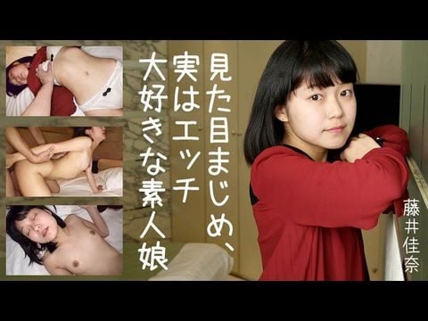 Heyzo-2025 見た目まじめ、実はエッチ大好きな素人娘 – 藤井佳奈1海报剧照