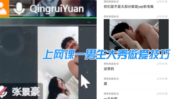 上网课一男生大秀做爱技巧，引得同班女生“卧槽”不海报剧照