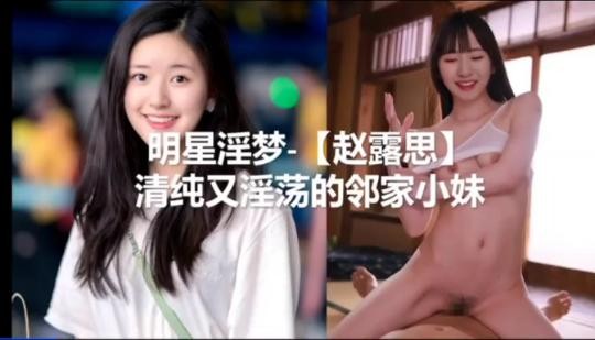 赵思露清纯又淫荡的可爱女孩海报剧照