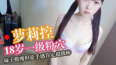 18岁粉穴嫩妹,极品蜜穴水润欲滴等你探索