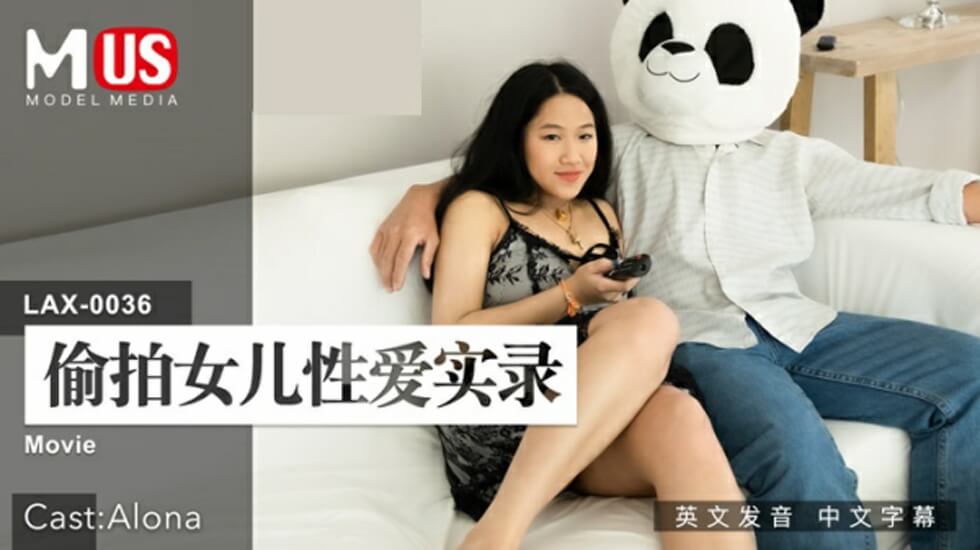 [麻豆传媒]亲生女儿偷拍性爱实录 真实盗摄流出