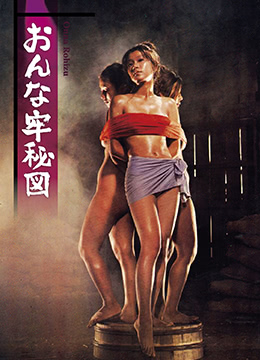 女子监狱绝密偷拍照：女囚浴室湿身调教高清曝光！