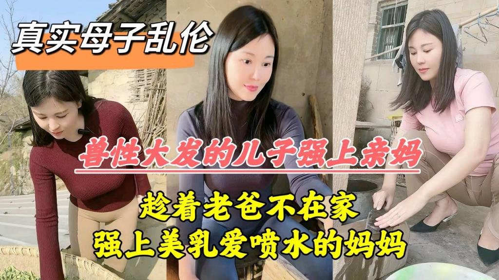父亲出走！寂寞巨乳人妻失控，儿子狂操亲妈，高潮喷水淫叫沦陷！